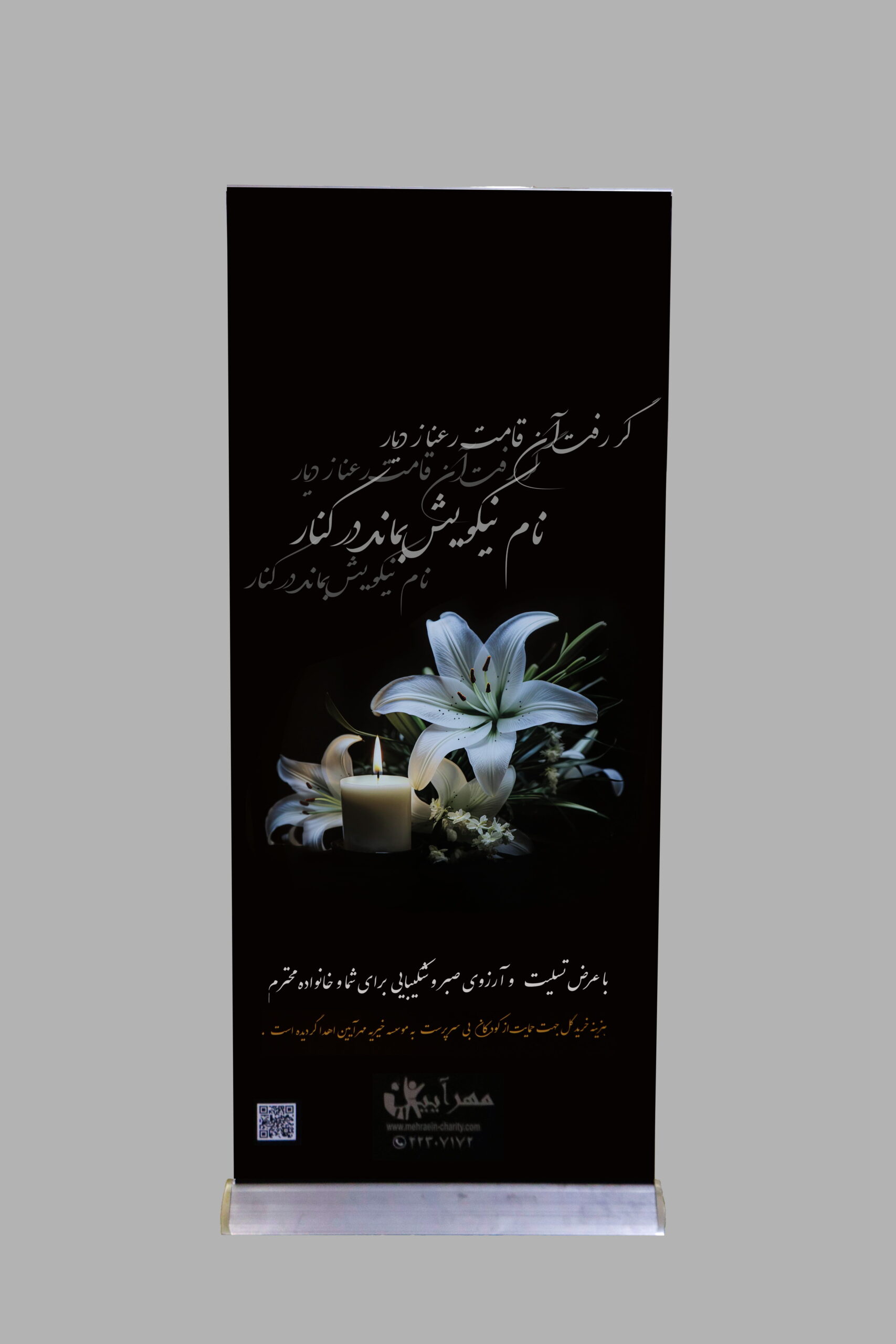 IMG_20260205_105228 (1) استند تسلیت S1001 - تصویر 1